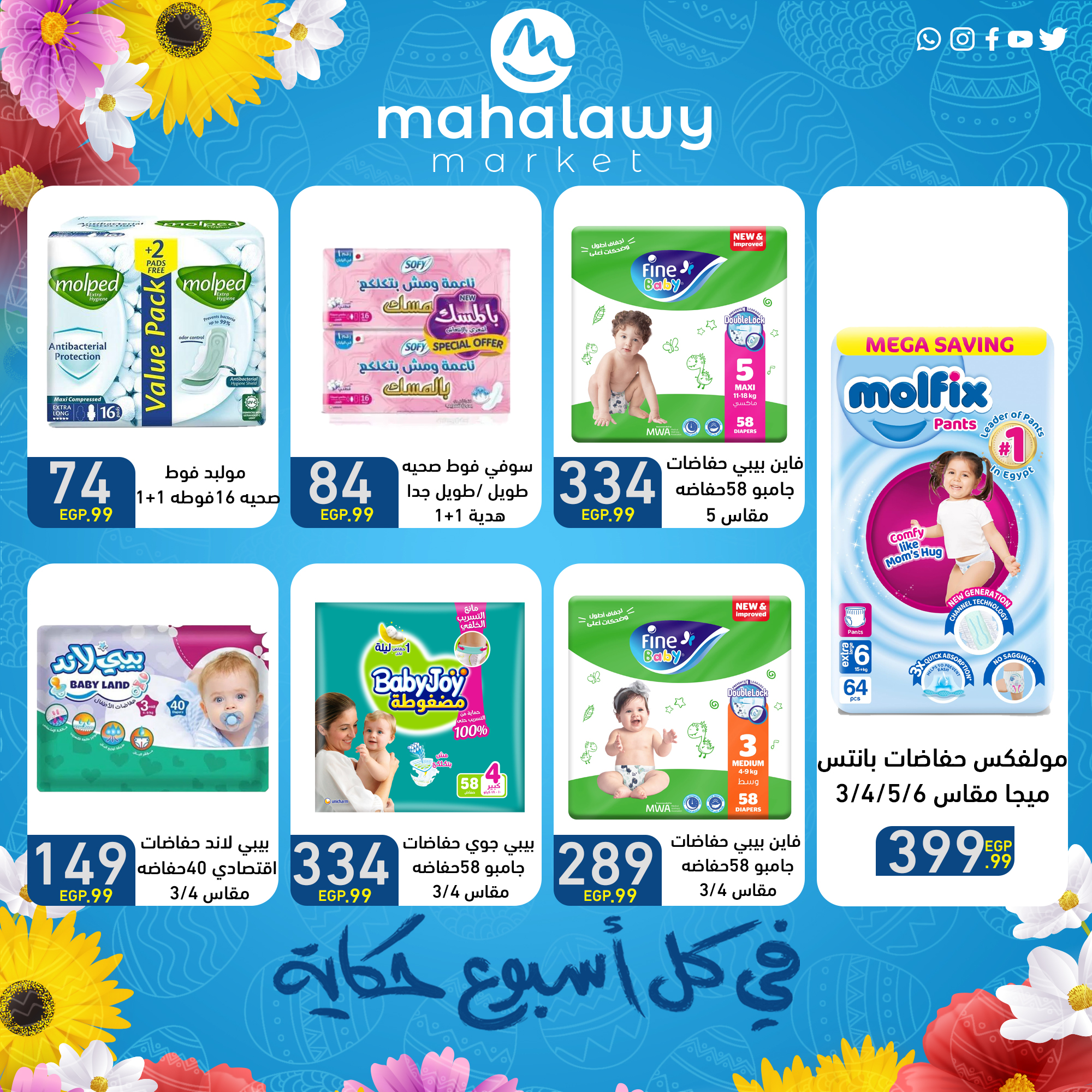 el-mahallawy-sons offers from 11apr to 11apr 2025 عروض اولاد المحلاوى من 11 إبريل حتى 11 إبريل 2025 صفحة رقم 6
